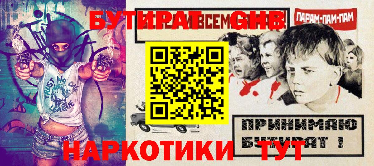 Бутират оксибутират Набережные Челны