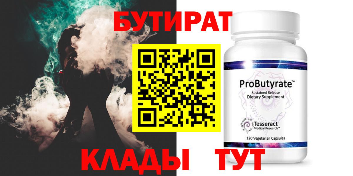 БУТИРАТ GHB  Вход с VPN  Набережные Челны 
