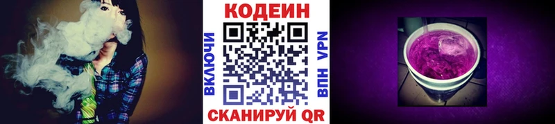 как найти наркотики Набережные Челны Кодеиновый сироп Lean Purple Drank