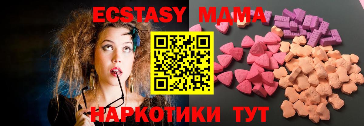 Ecstasy 280 MDMA Набережные Челны