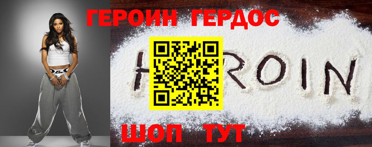 Героин хмурый  Вход с VPN  Набережные Челны 
