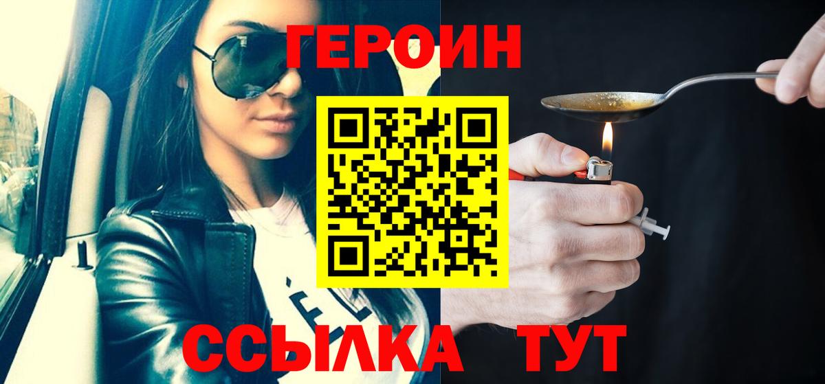 ГЕРОИН VHQ Набережные Челны