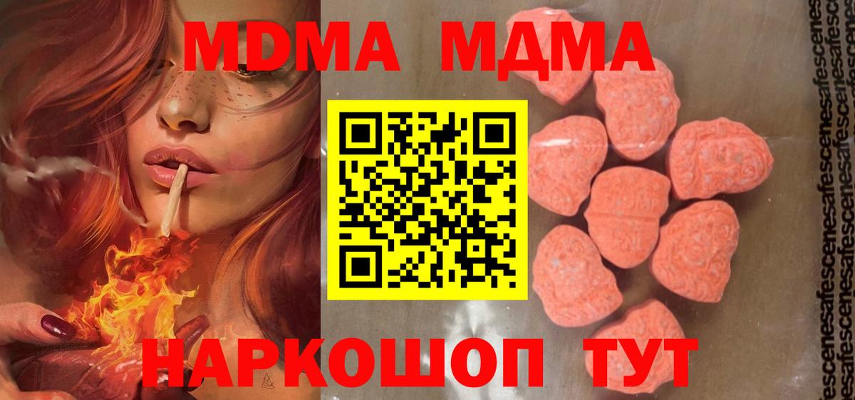 MDMA VHQ  Вход с VPN  МДМА Molly  Набережные Челны 